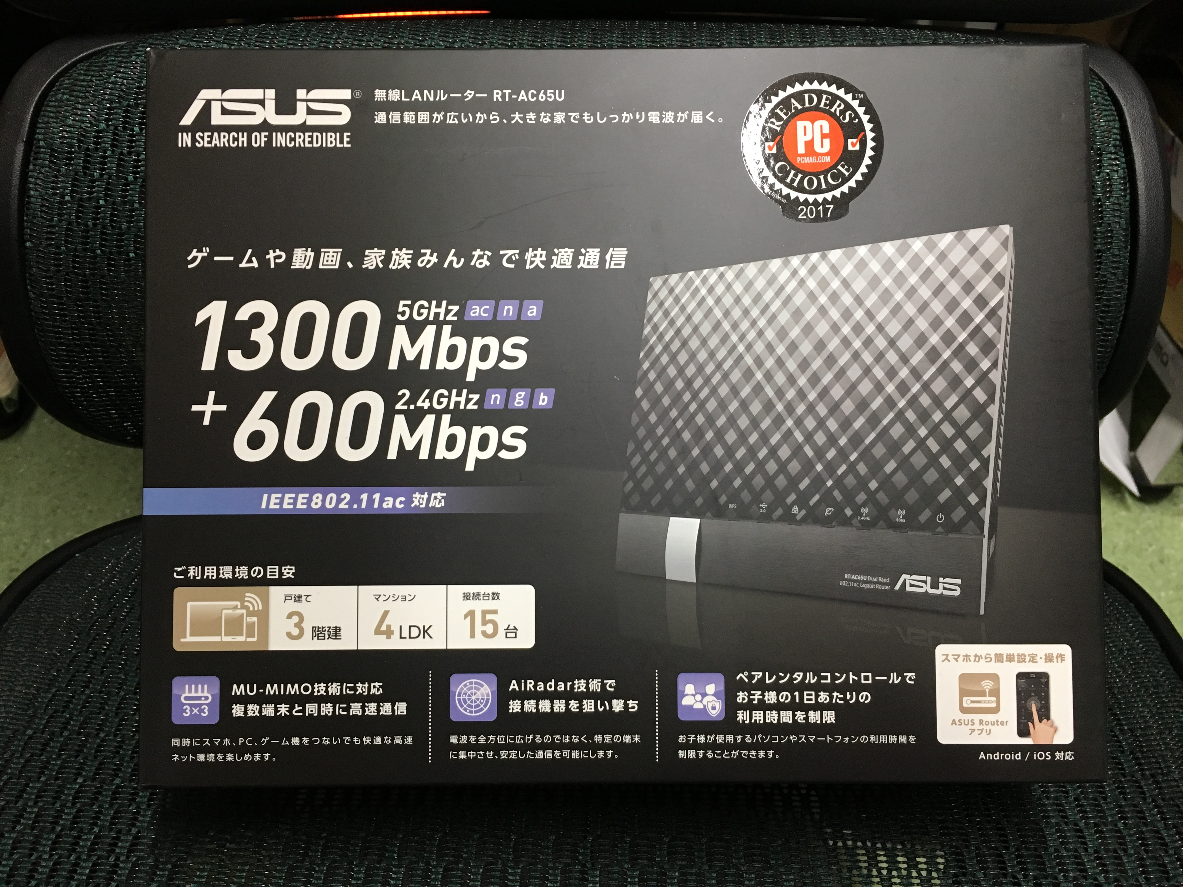 無線LANルータは「ちょっと良いモノ」にすべし【ASUS RT-AC65U】